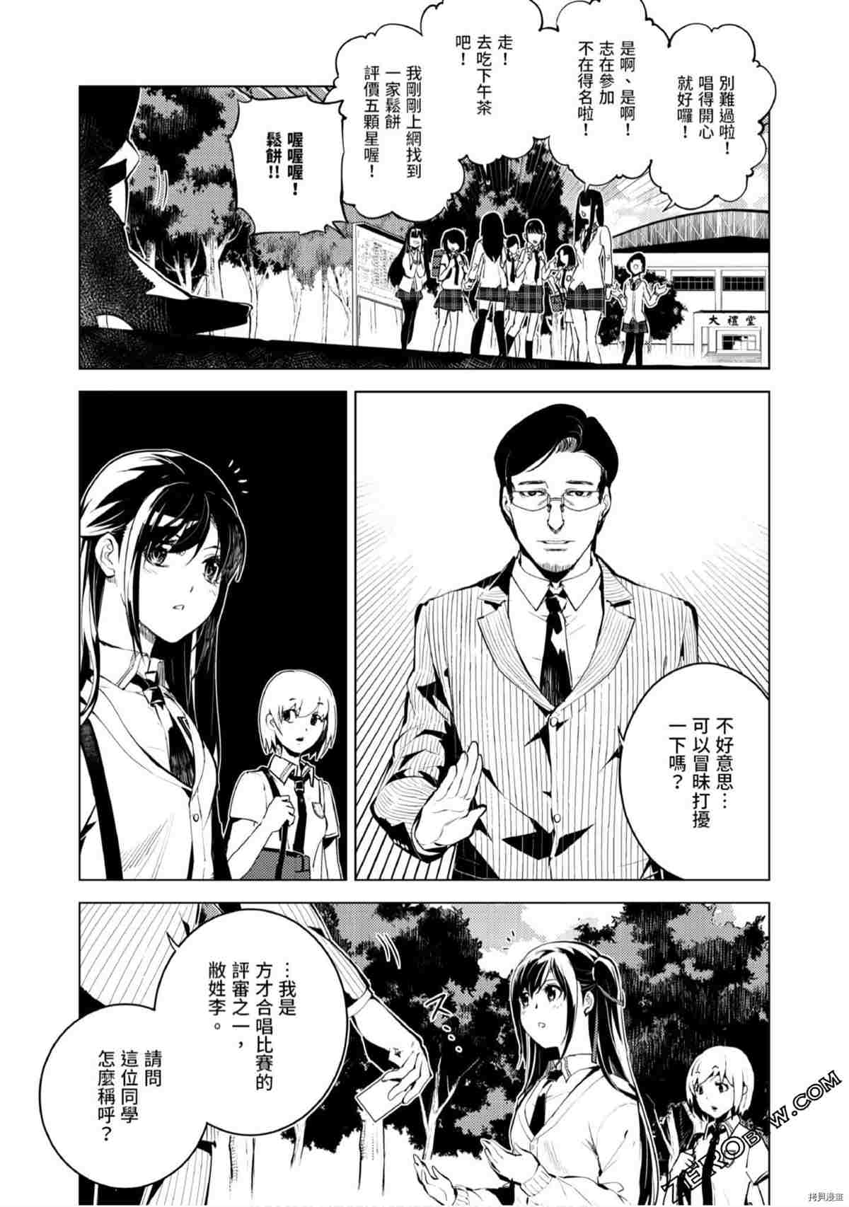 《333APP灰色正义》漫画最新章节第1卷免费下拉式在线观看章节第【16】张图片