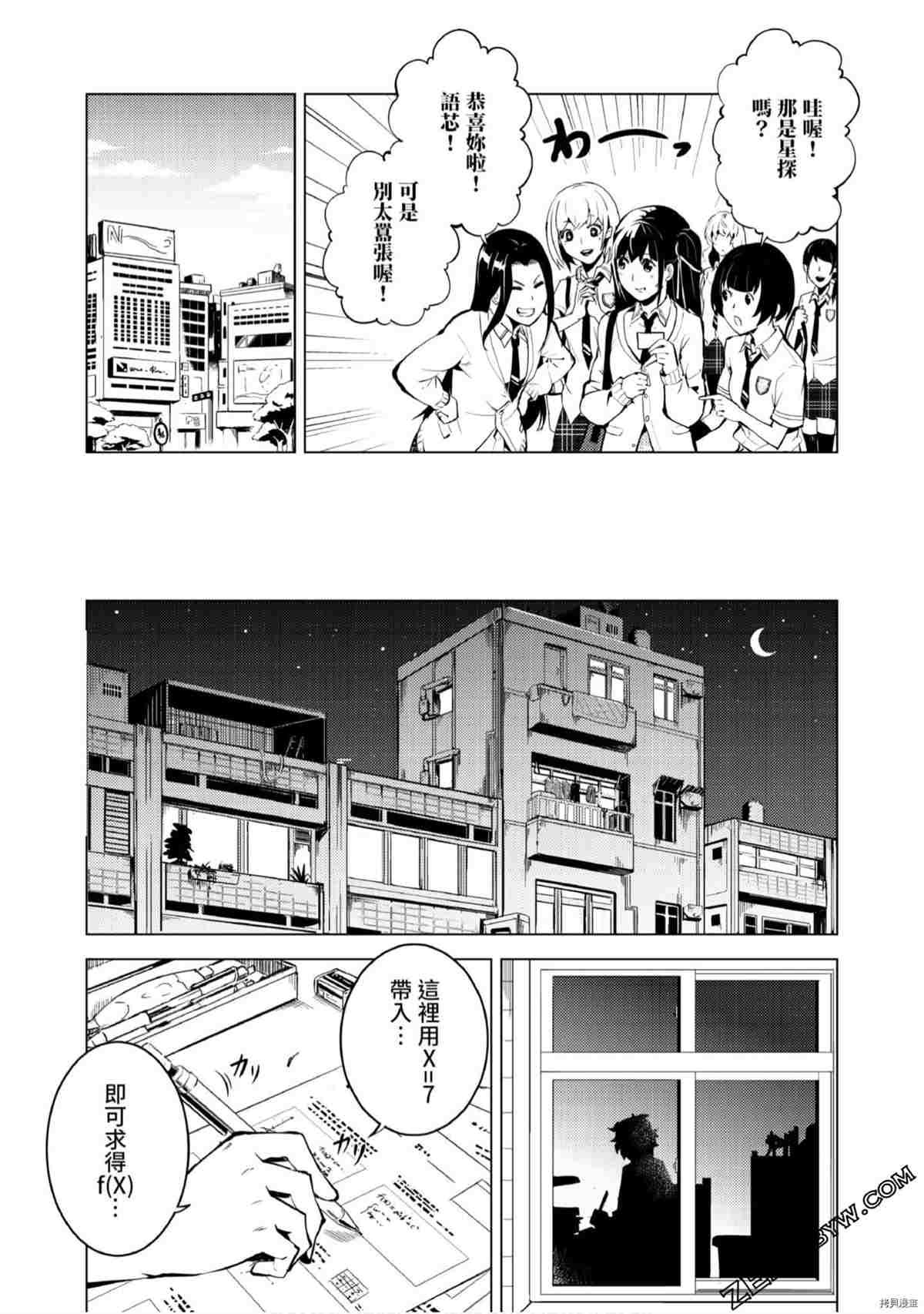 《333APP灰色正义》漫画最新章节第1卷免费下拉式在线观看章节第【19】张图片