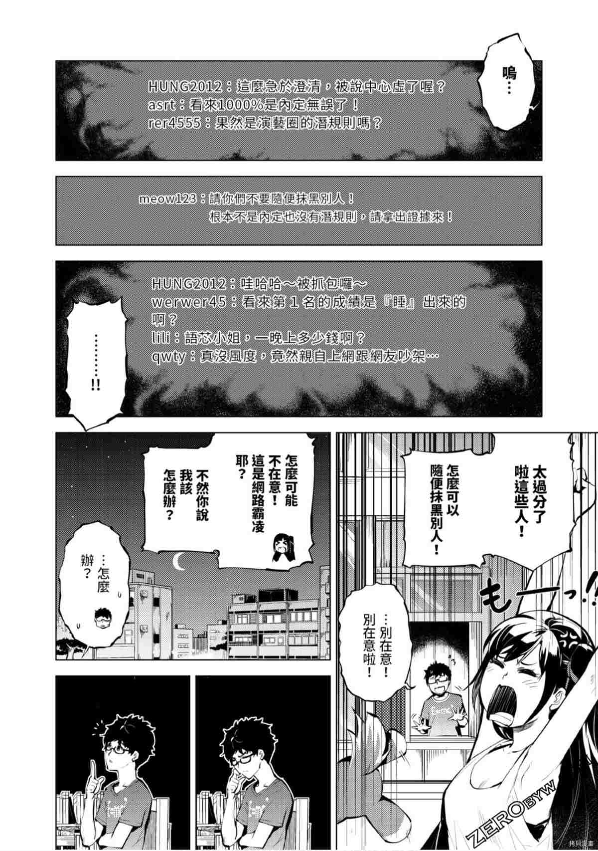 《333APP灰色正义》漫画最新章节第1卷免费下拉式在线观看章节第【37】张图片