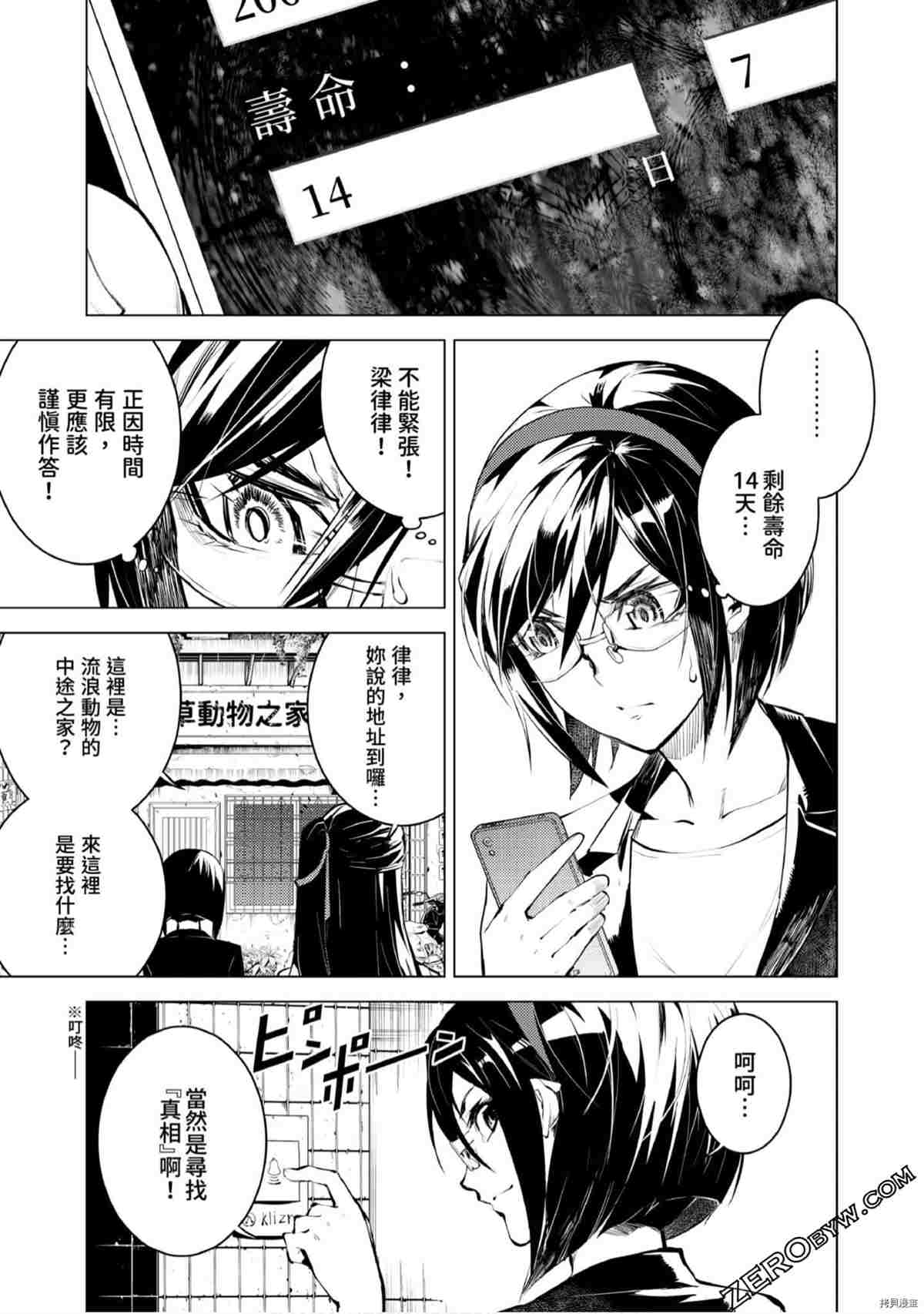 《333APP灰色正义》漫画最新章节第1卷免费下拉式在线观看章节第【150】张图片