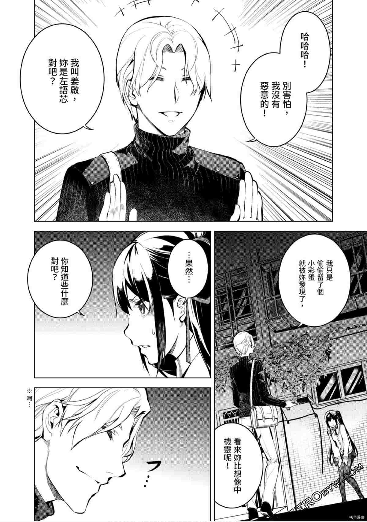 《333APP灰色正义》漫画最新章节第1卷免费下拉式在线观看章节第【85】张图片