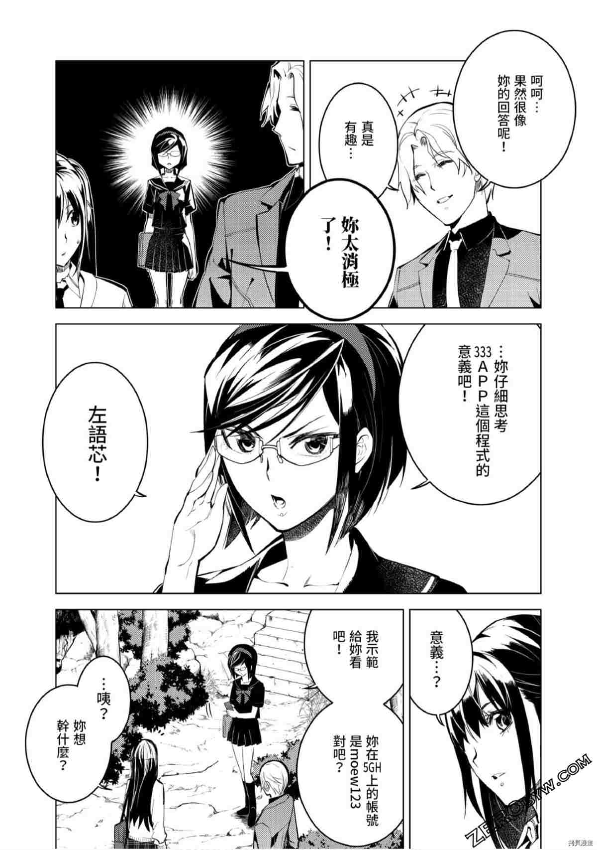 《333APP灰色正义》漫画最新章节第1卷免费下拉式在线观看章节第【136】张图片