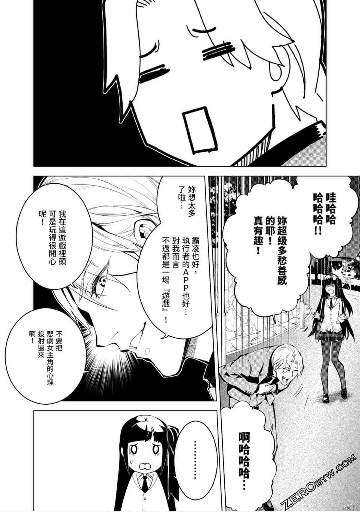 《333APP灰色正义》漫画最新章节第1卷免费下拉式在线观看章节第【113】张图片