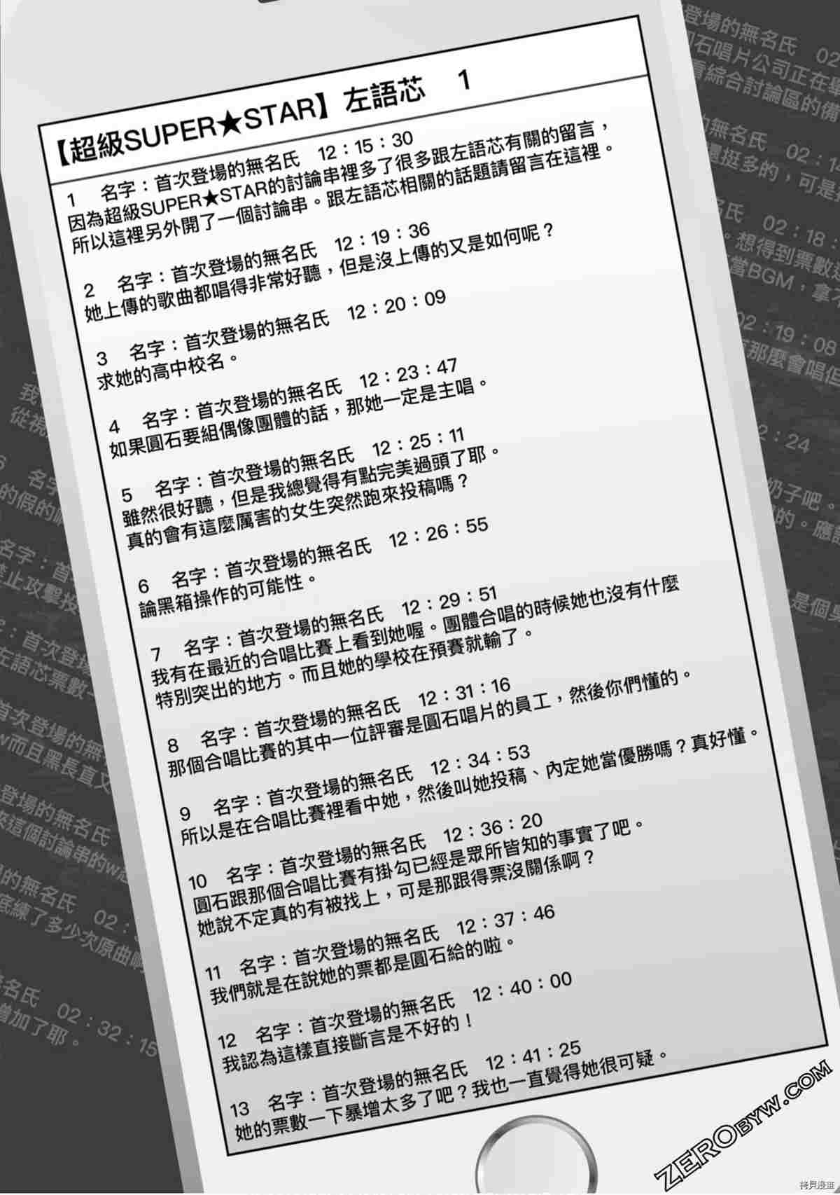 《333APP灰色正义》漫画最新章节第1卷免费下拉式在线观看章节第【65】张图片