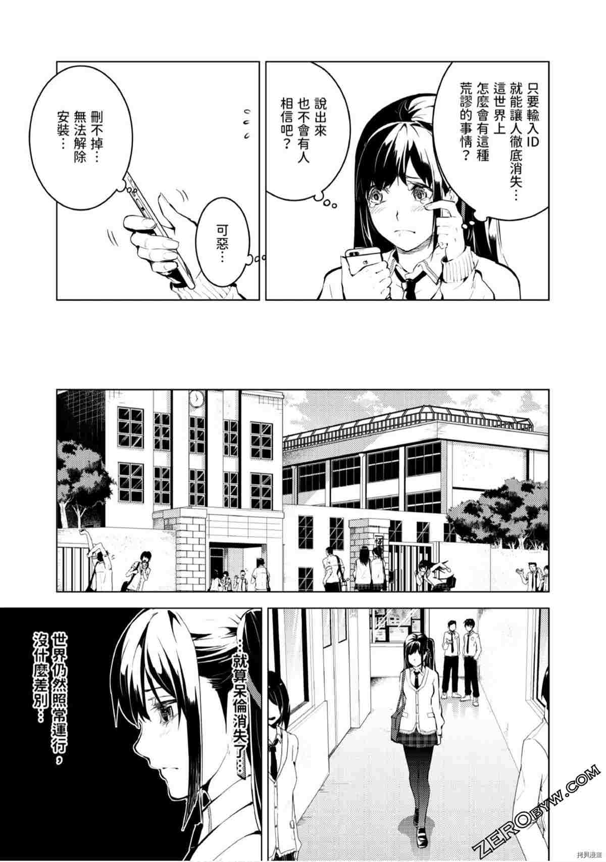 《333APP灰色正义》漫画最新章节第1卷免费下拉式在线观看章节第【72】张图片