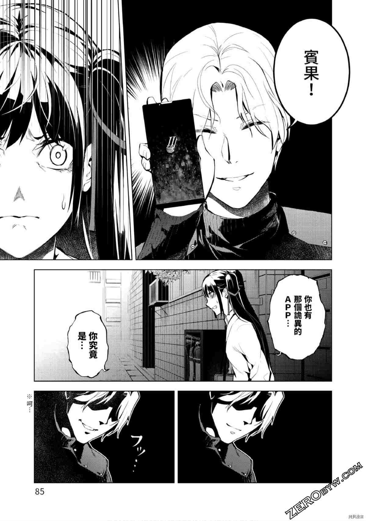 《333APP灰色正义》漫画最新章节第1卷免费下拉式在线观看章节第【86】张图片