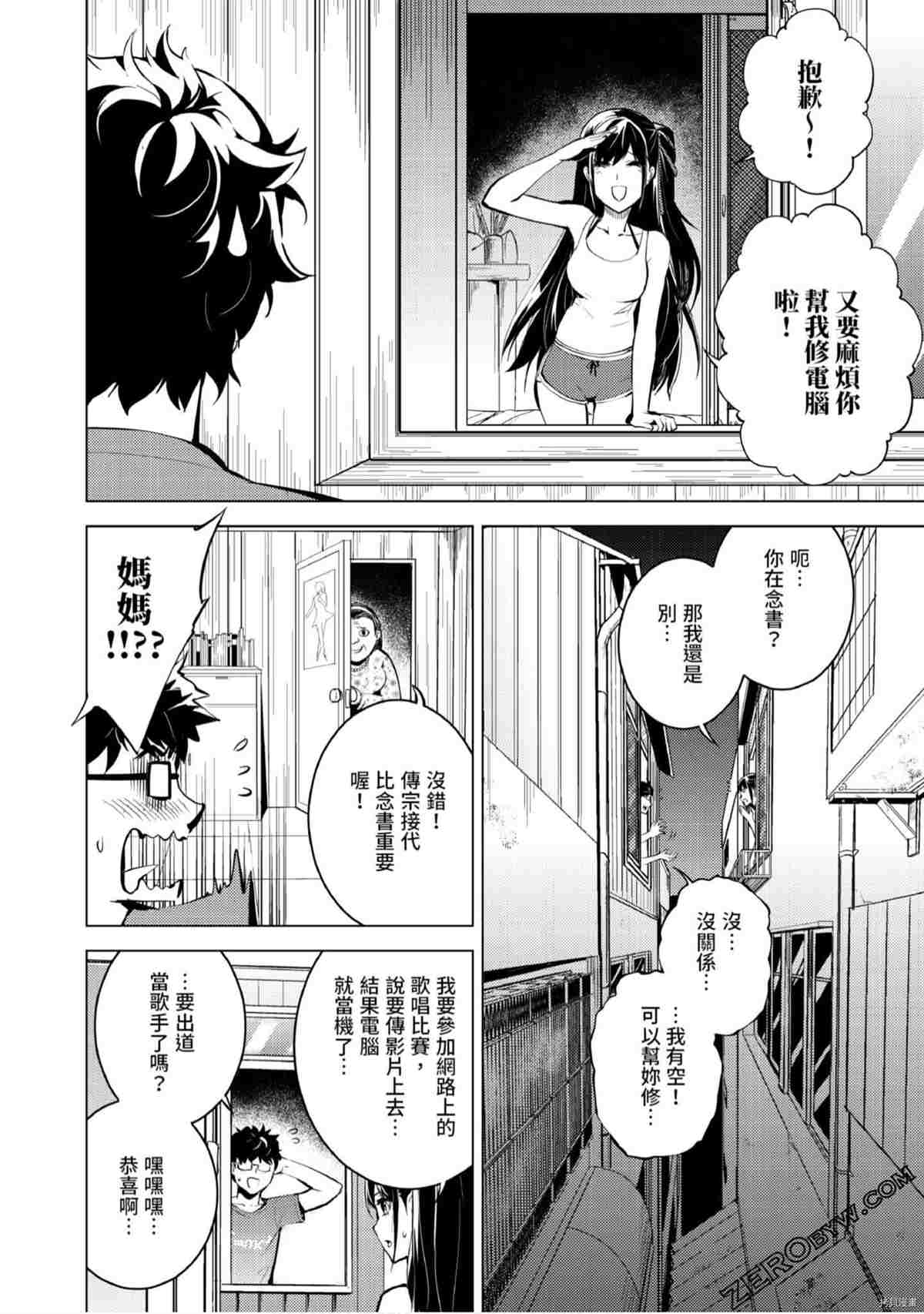 《333APP灰色正义》漫画最新章节第1卷免费下拉式在线观看章节第【21】张图片