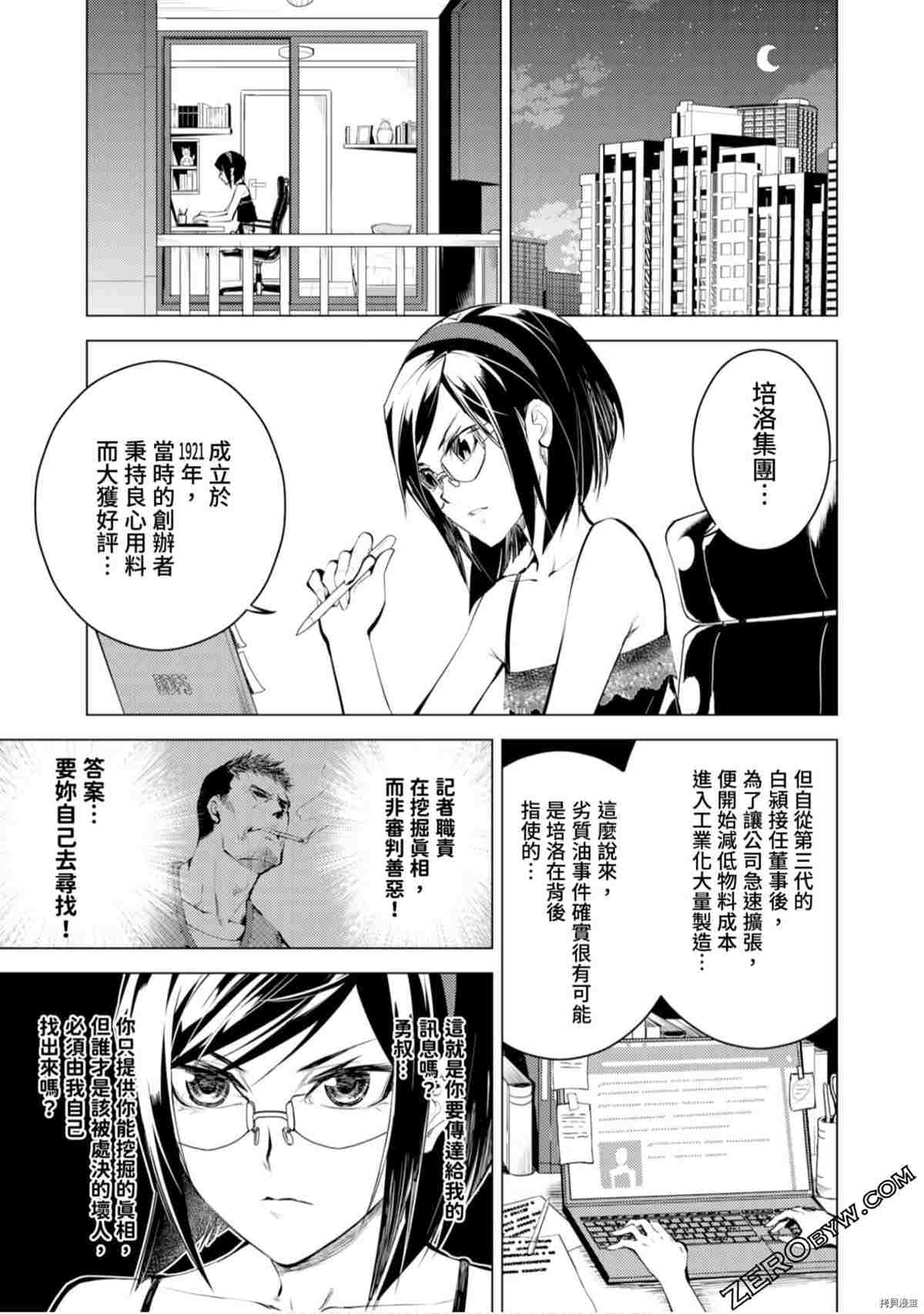 《333APP灰色正义》漫画最新章节第1卷免费下拉式在线观看章节第【178】张图片