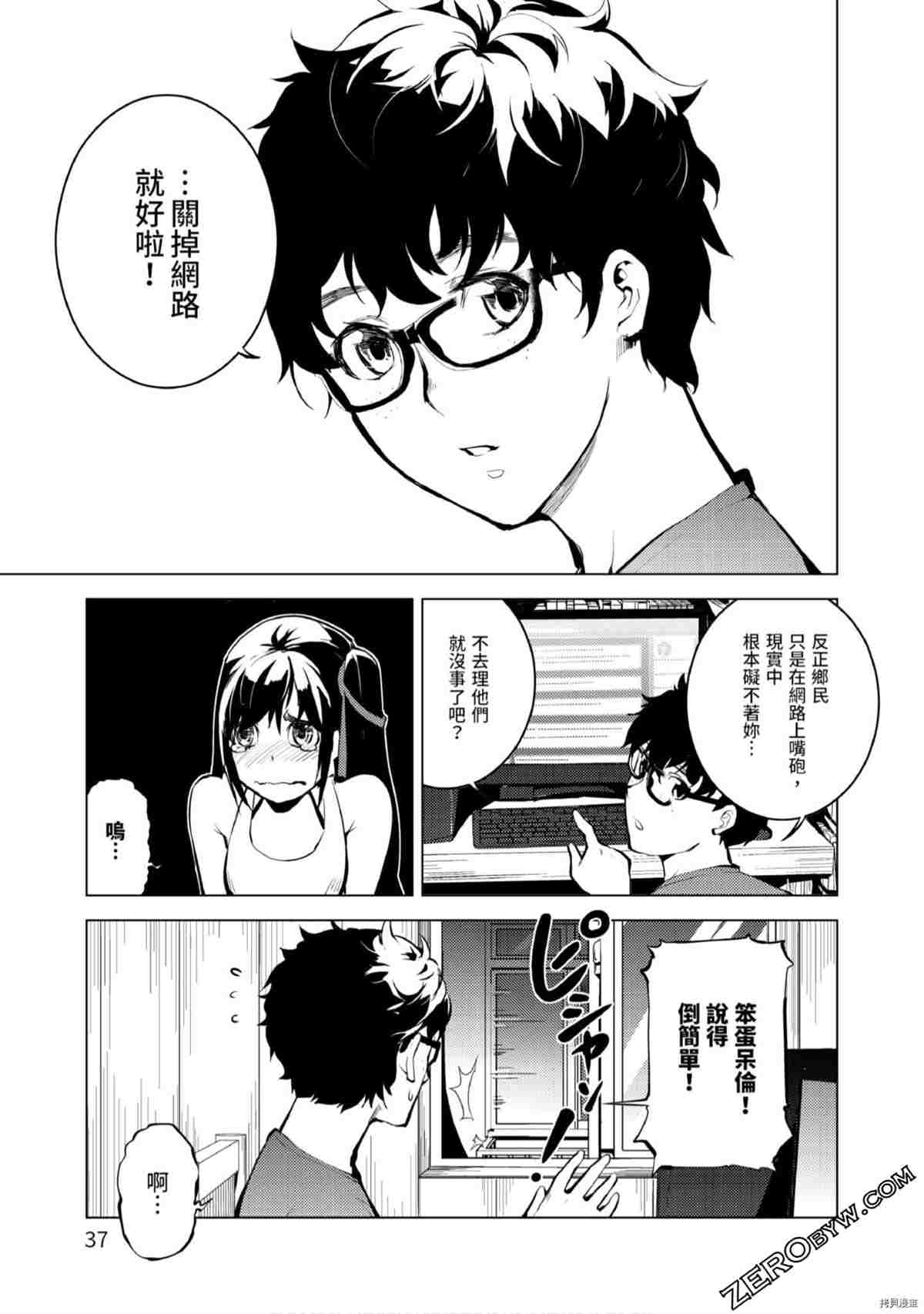 《333APP灰色正义》漫画最新章节第1卷免费下拉式在线观看章节第【38】张图片