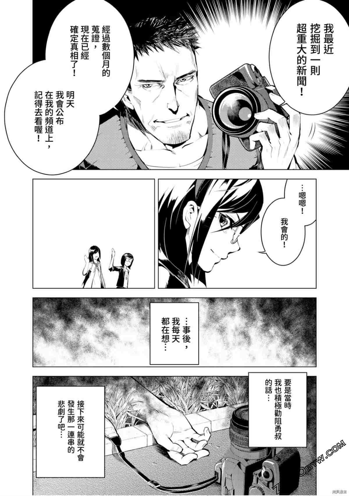 《333APP灰色正义》漫画最新章节第1卷免费下拉式在线观看章节第【165】张图片