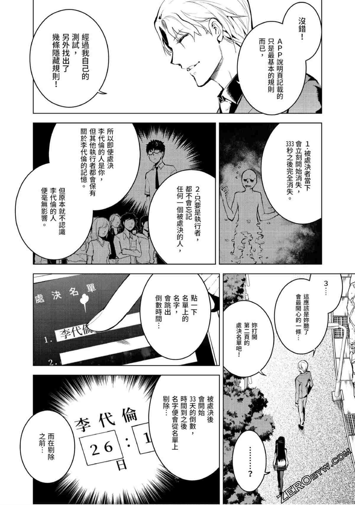 《333APP灰色正义》漫画最新章节第1卷免费下拉式在线观看章节第【105】张图片