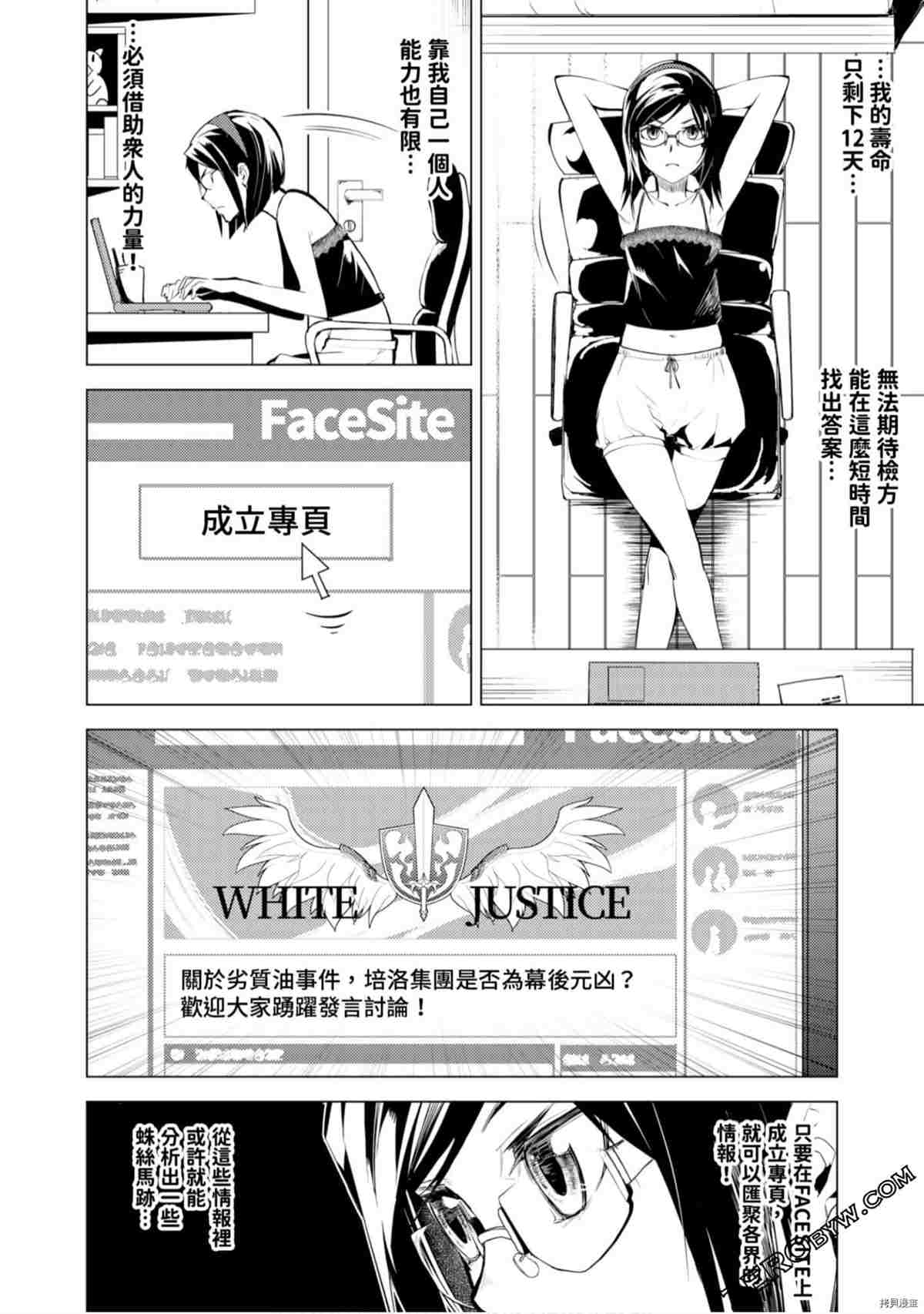 《333APP灰色正义》漫画最新章节第1卷免费下拉式在线观看章节第【179】张图片