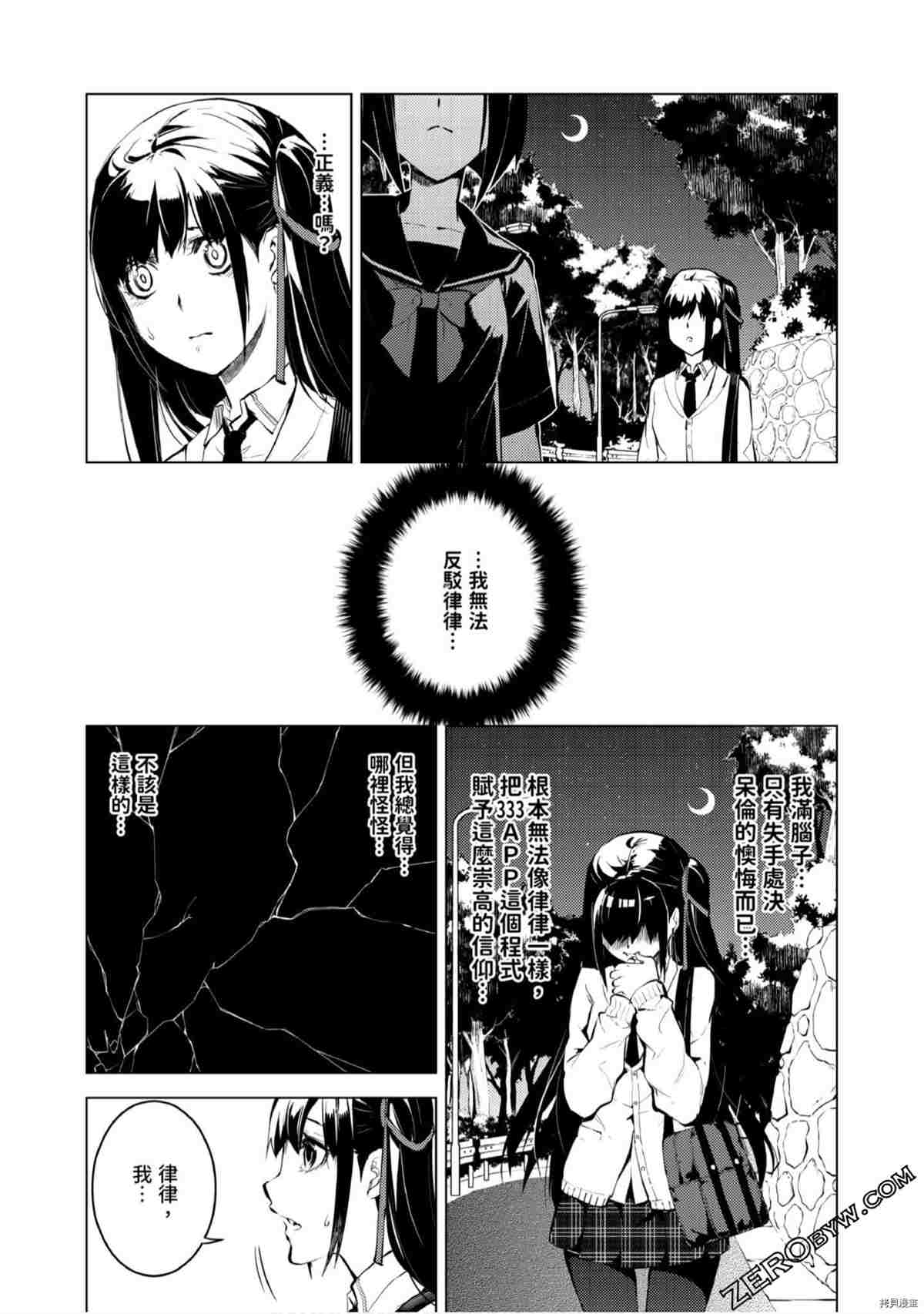 《333APP灰色正义》漫画最新章节第1卷免费下拉式在线观看章节第【144】张图片