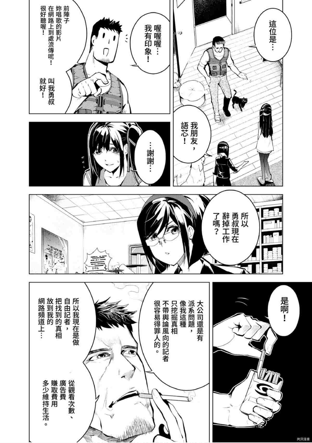 《333APP灰色正义》漫画最新章节第1卷免费下拉式在线观看章节第【155】张图片