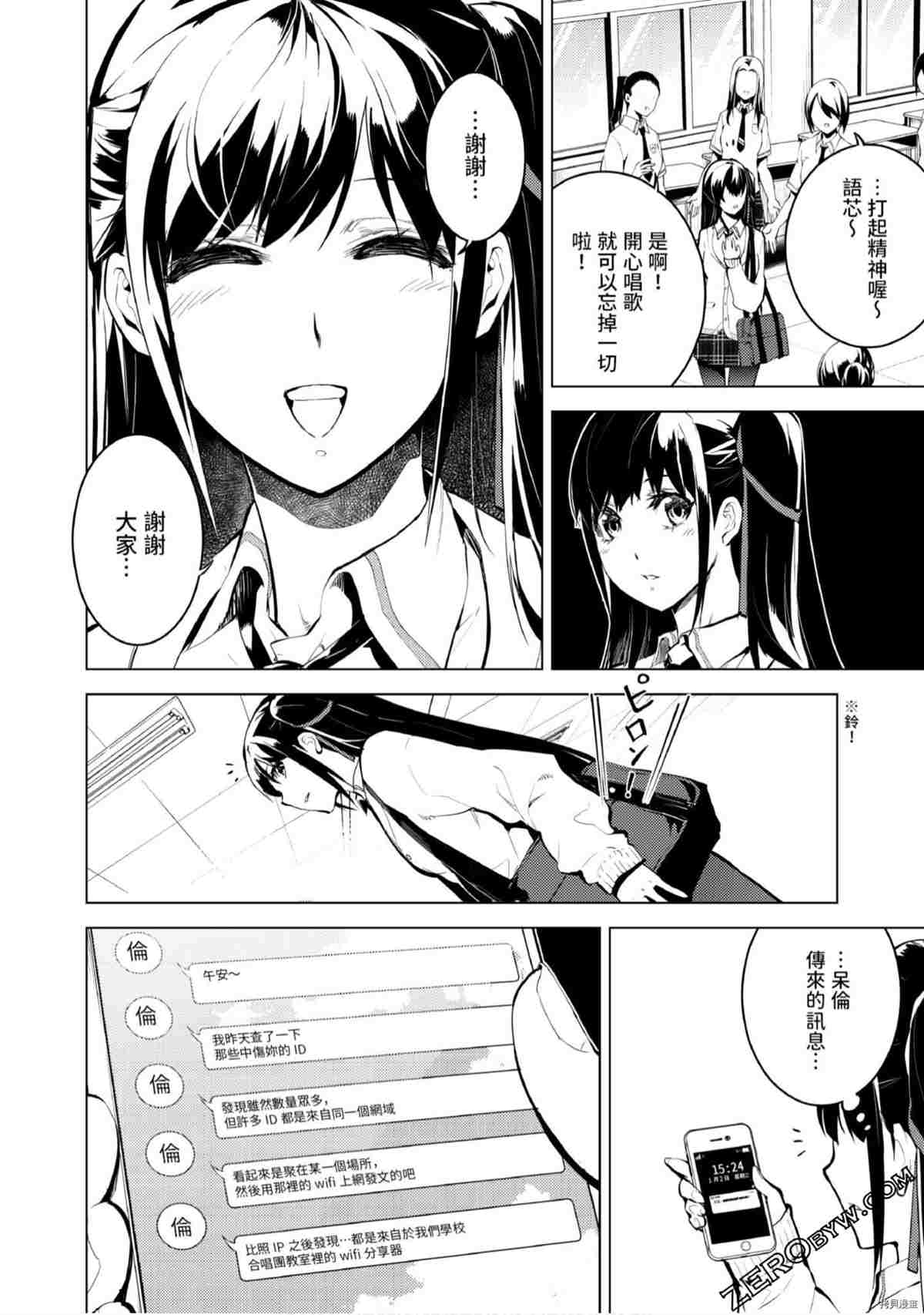 《333APP灰色正义》漫画最新章节第1卷免费下拉式在线观看章节第【43】张图片