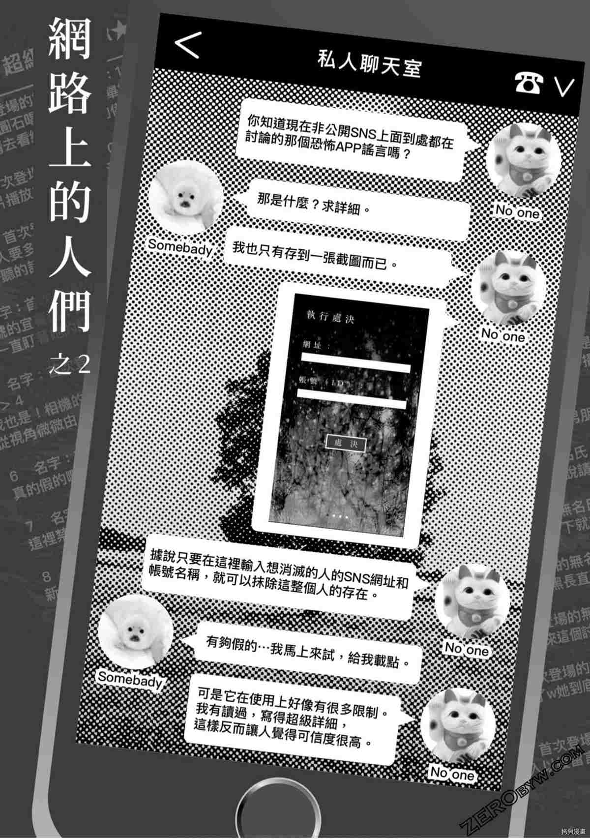 《333APP灰色正义》漫画最新章节第1卷免费下拉式在线观看章节第【98】张图片