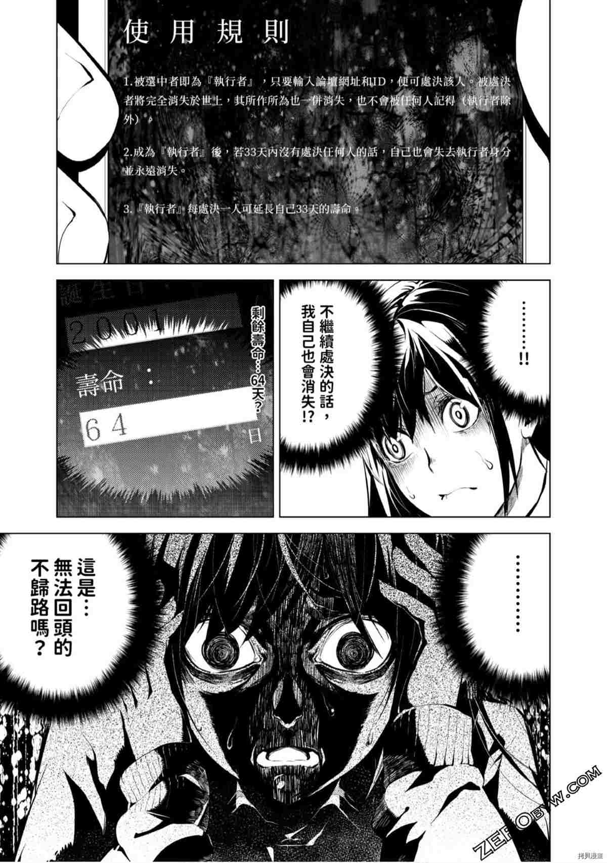 《333APP灰色正义》漫画最新章节第1卷免费下拉式在线观看章节第【78】张图片