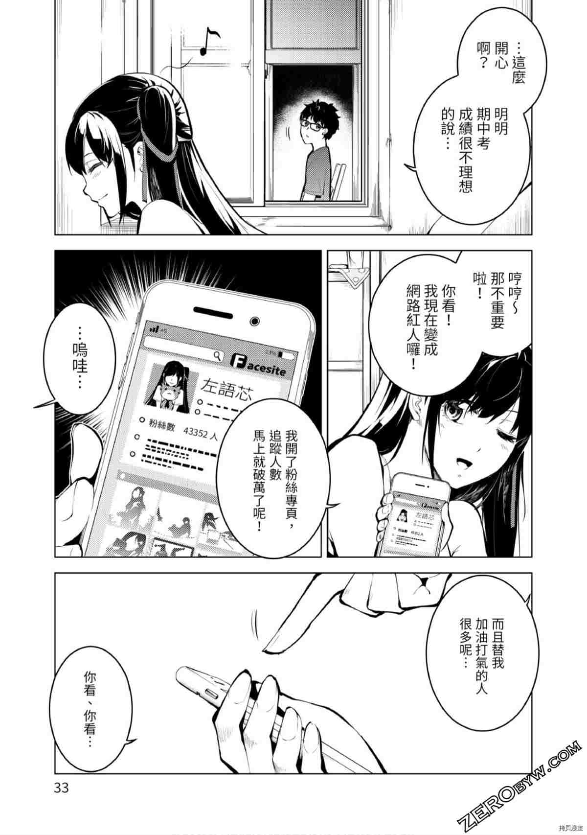 《333APP灰色正义》漫画最新章节第1卷免费下拉式在线观看章节第【34】张图片