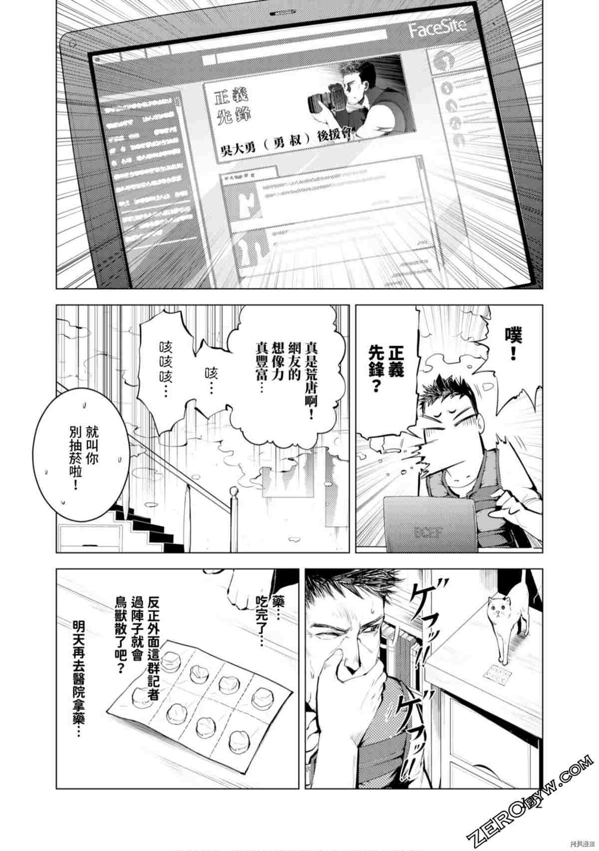 《333APP灰色正义》漫画最新章节第1卷免费下拉式在线观看章节第【173】张图片