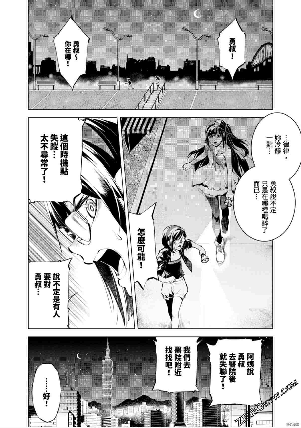 《333APP灰色正义》漫画最新章节第1卷免费下拉式在线观看章节第【181】张图片