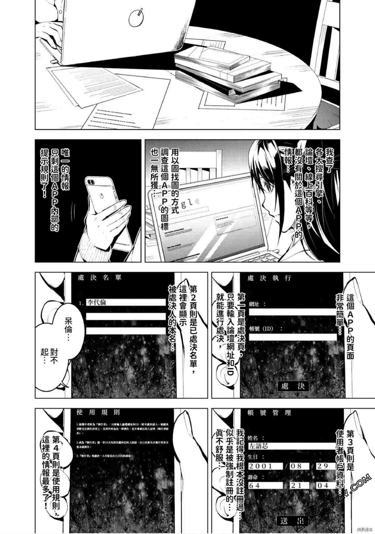 《333APP灰色正义》漫画最新章节第1卷免费下拉式在线观看章节第【77】张图片