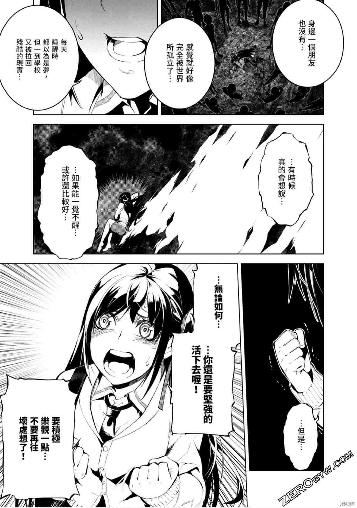 《333APP灰色正义》漫画最新章节第1卷免费下拉式在线观看章节第【112】张图片