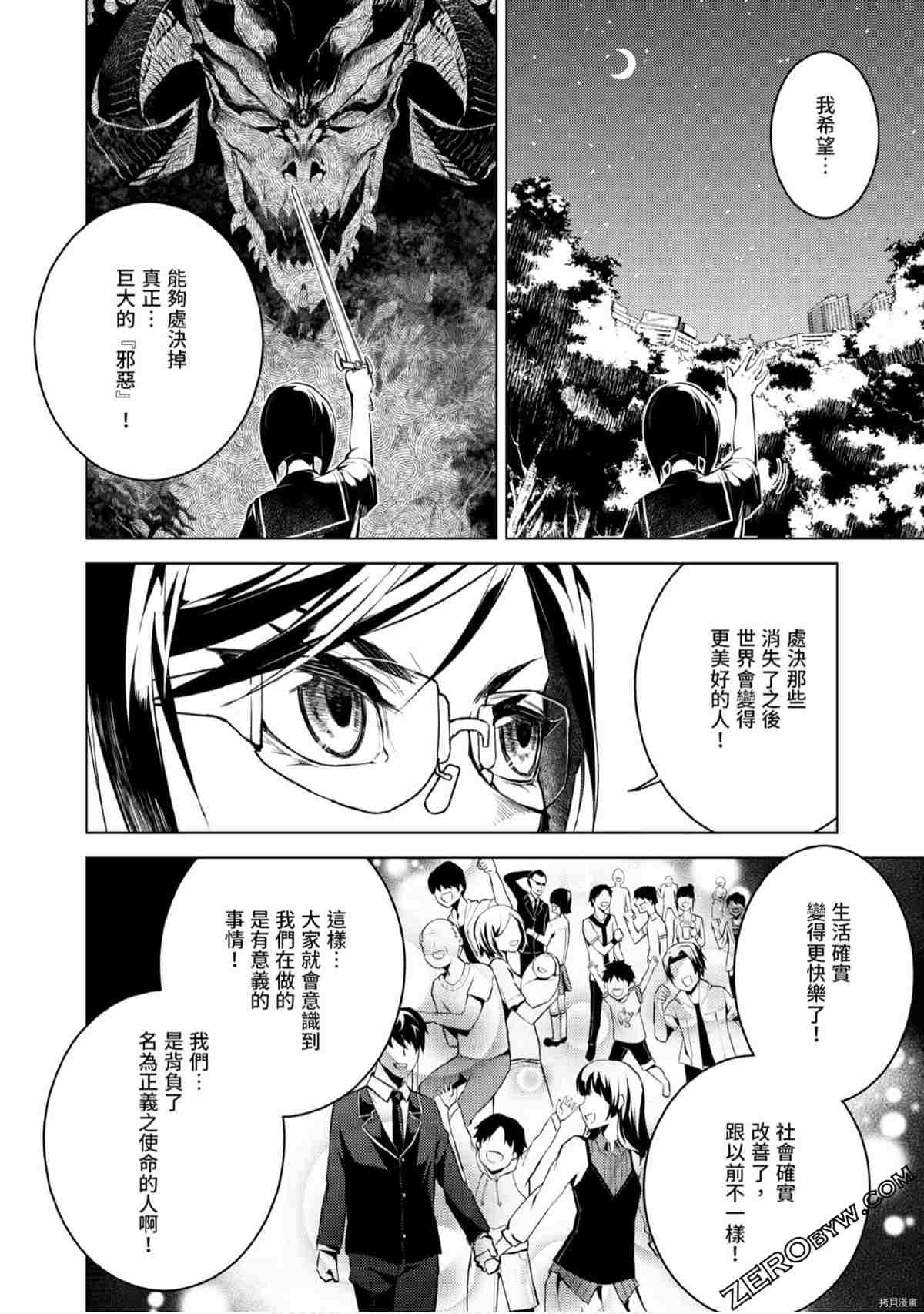 《333APP灰色正义》漫画最新章节第1卷免费下拉式在线观看章节第【143】张图片