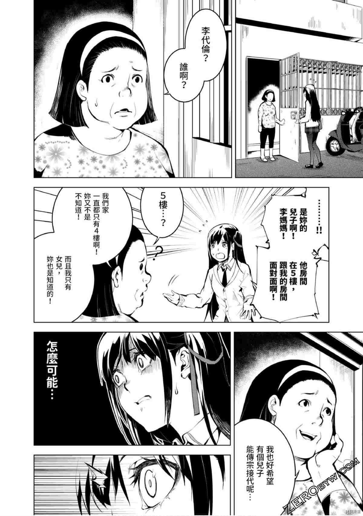 《333APP灰色正义》漫画最新章节第1卷免费下拉式在线观看章节第【61】张图片