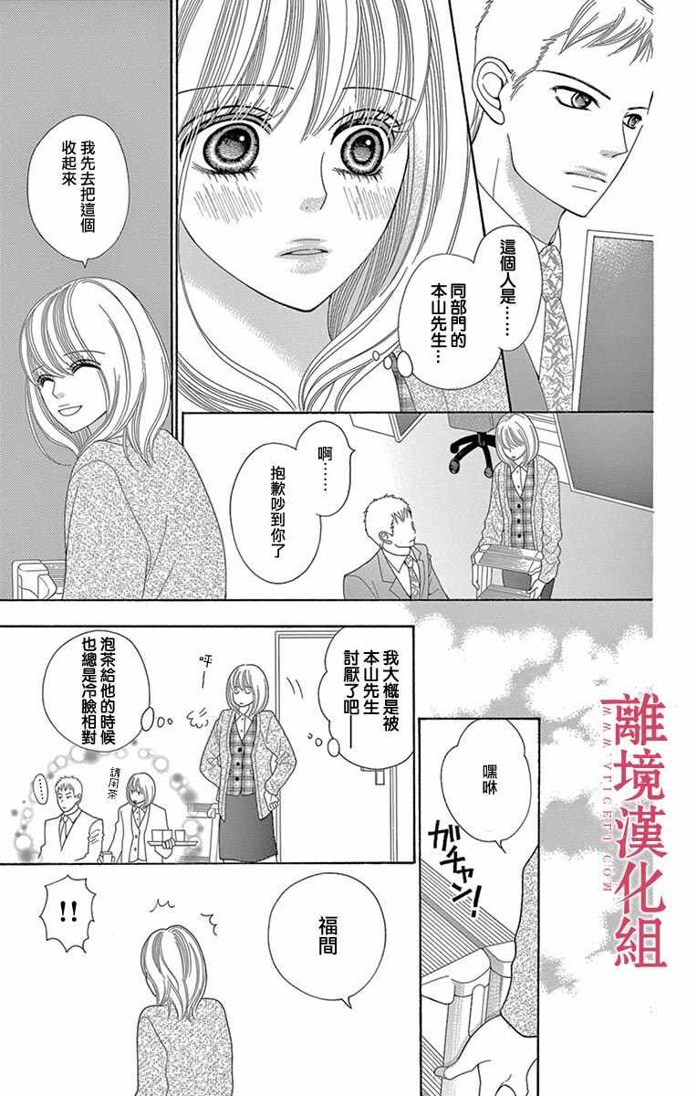 《深夜的奇葩恋爱图鉴》漫画最新章节第16话免费下拉式在线观看章节第【13】张图片