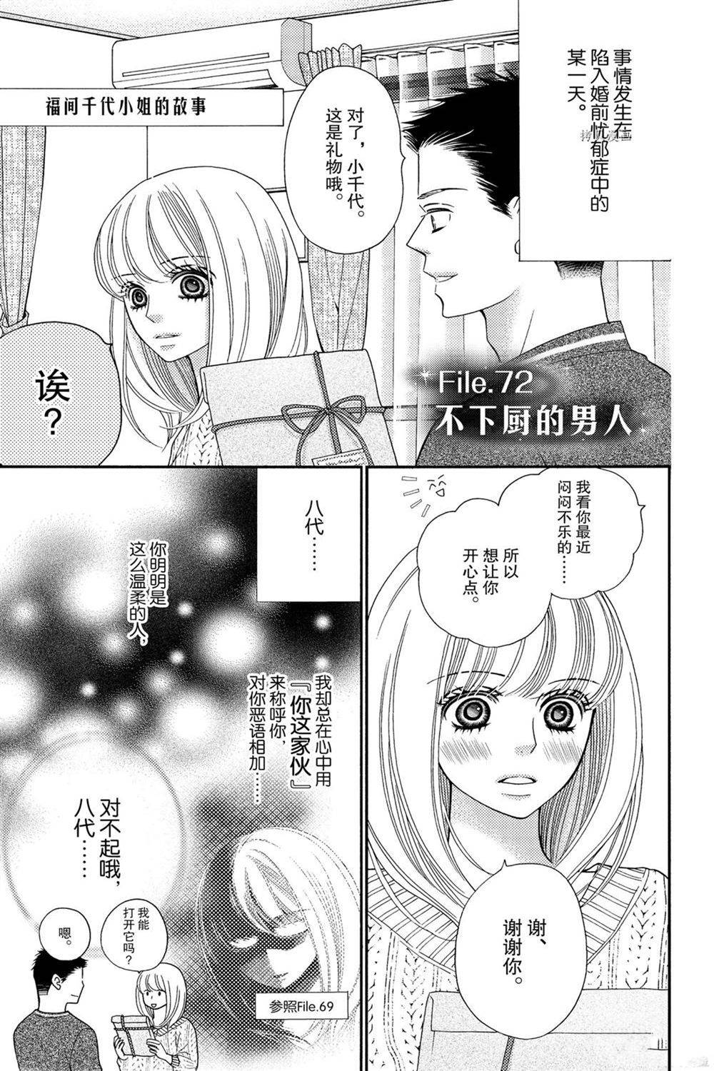 《深夜的奇葩恋爱图鉴》漫画最新章节第82话 试看版免费下拉式在线观看章节第【1】张图片