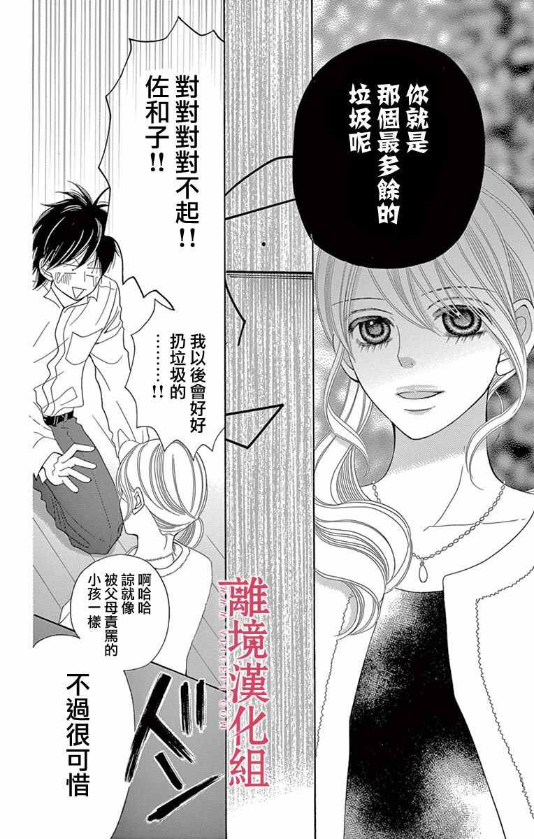 《深夜的奇葩恋爱图鉴》漫画最新章节第17话免费下拉式在线观看章节第【12】张图片