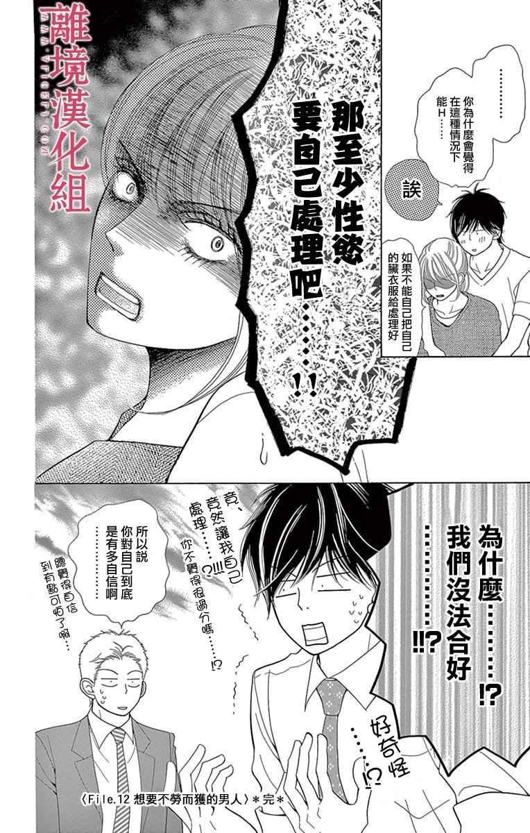 《深夜的奇葩恋爱图鉴》漫画最新章节第22话免费下拉式在线观看章节第【37】张图片