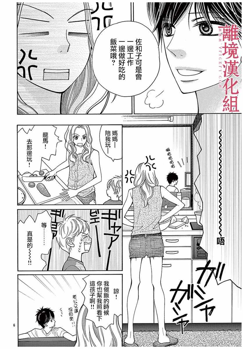 《深夜的奇葩恋爱图鉴》漫画最新章节第34话免费下拉式在线观看章节第【6】张图片