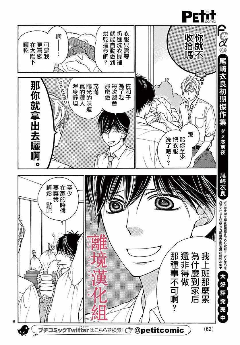 《深夜的奇葩恋爱图鉴》漫画最新章节第35话免费下拉式在线观看章节第【6】张图片