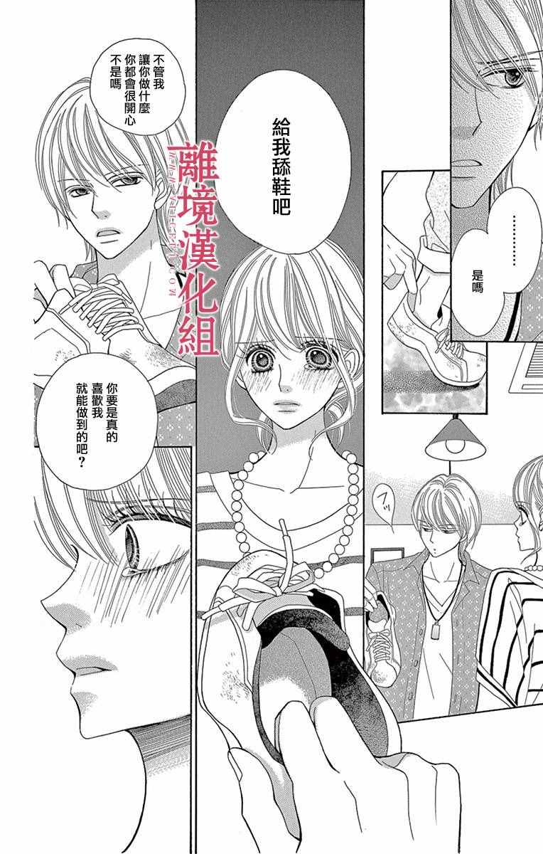 《深夜的奇葩恋爱图鉴》漫画最新章节第3话免费下拉式在线观看章节第【4】张图片