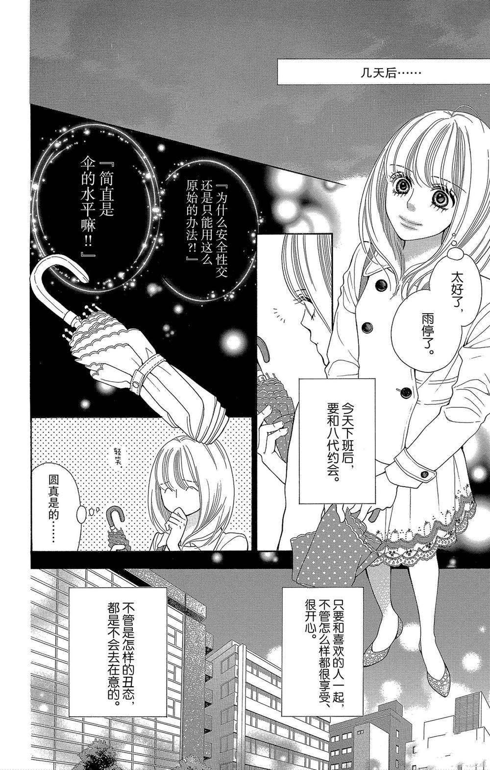 《深夜的奇葩恋爱图鉴》漫画最新章节第53话 试看版免费下拉式在线观看章节第【12】张图片