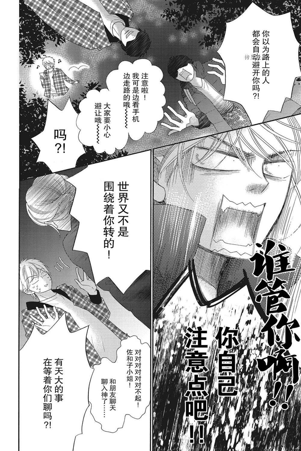 《深夜的奇葩恋爱图鉴》漫画最新章节第80话 试看版免费下拉式在线观看章节第【6】张图片