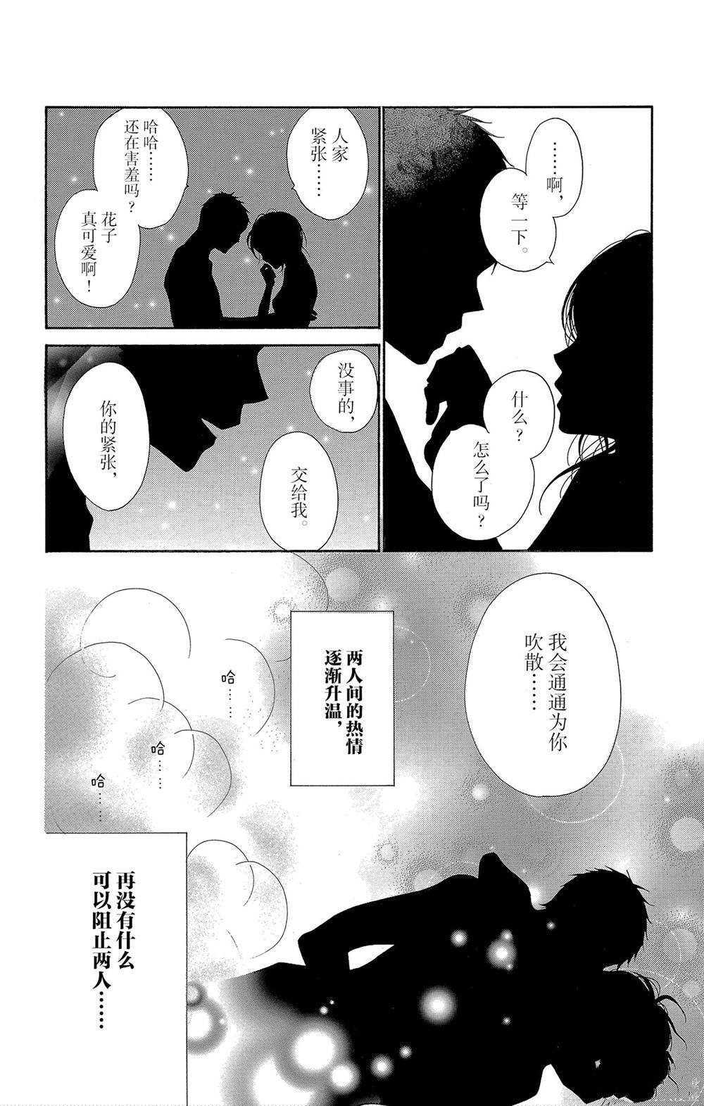 《深夜的奇葩恋爱图鉴》漫画最新章节第53话 试看版免费下拉式在线观看章节第【2】张图片