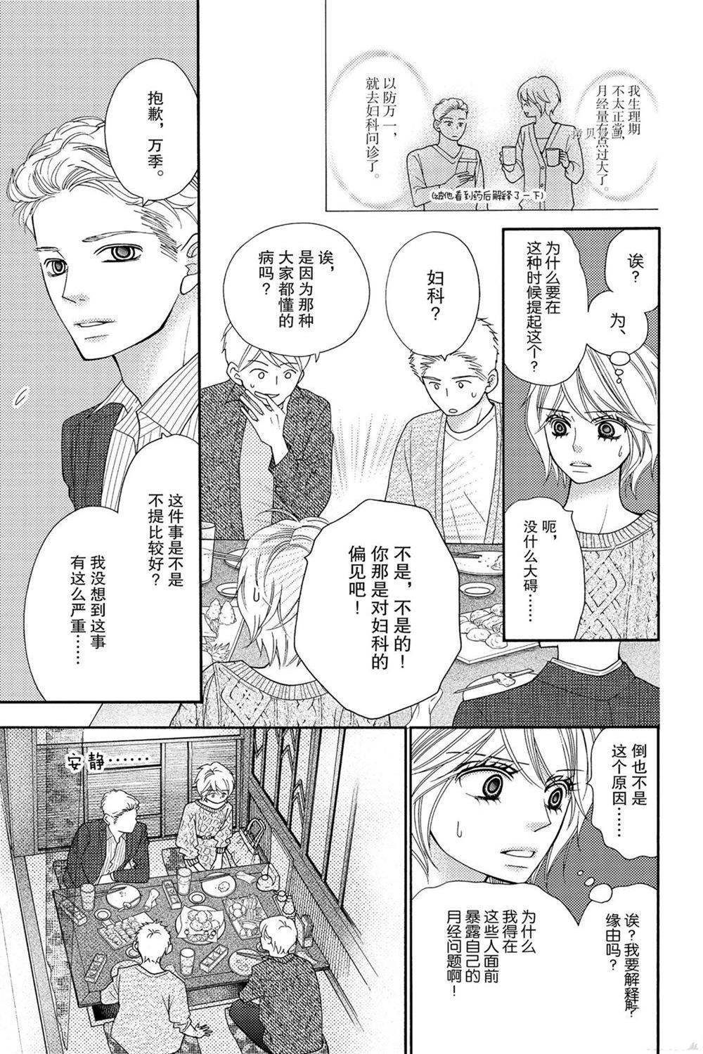 《深夜的奇葩恋爱图鉴》漫画最新章节第81话 试看版免费下拉式在线观看章节第【10】张图片