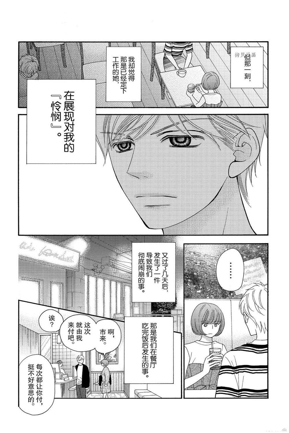 《深夜的奇葩恋爱图鉴》漫画最新章节第83话 试看版免费下拉式在线观看章节第【6】张图片