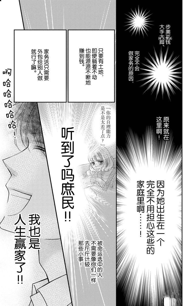 《深夜的奇葩恋爱图鉴》漫画最新章节第98话 试看版免费下拉式在线观看章节第【13】张图片