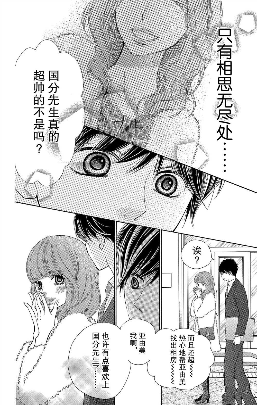 《深夜的奇葩恋爱图鉴》漫画最新章节第58话 试看版免费下拉式在线观看章节第【14】张图片