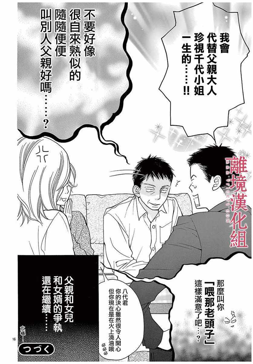 《深夜的奇葩恋爱图鉴》漫画最新章节第45话免费下拉式在线观看章节第【20】张图片