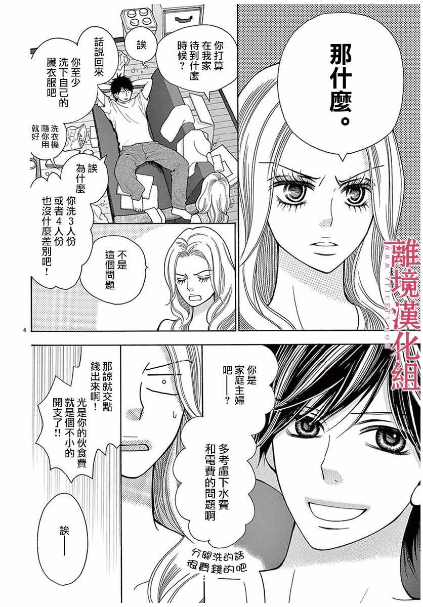 《深夜的奇葩恋爱图鉴》漫画最新章节第34话免费下拉式在线观看章节第【4】张图片