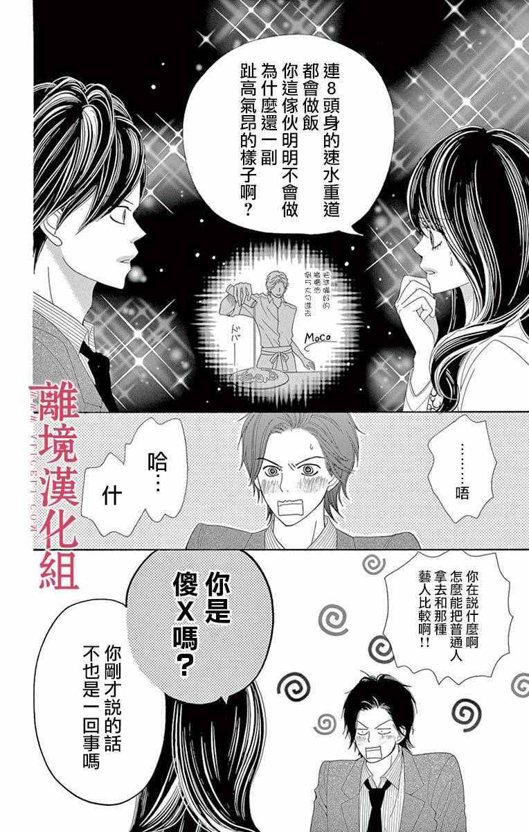 《深夜的奇葩恋爱图鉴》漫画最新章节第12话免费下拉式在线观看章节第【10】张图片