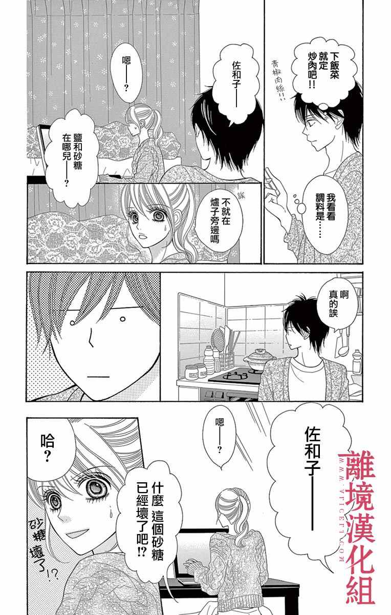 《深夜的奇葩恋爱图鉴》漫画最新章节第15话免费下拉式在线观看章节第【6】张图片