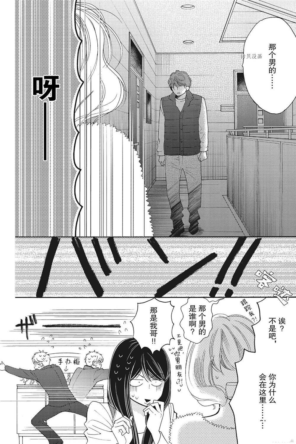 《深夜的奇葩恋爱图鉴》漫画最新章节第76话 试看版免费下拉式在线观看章节第【6】张图片