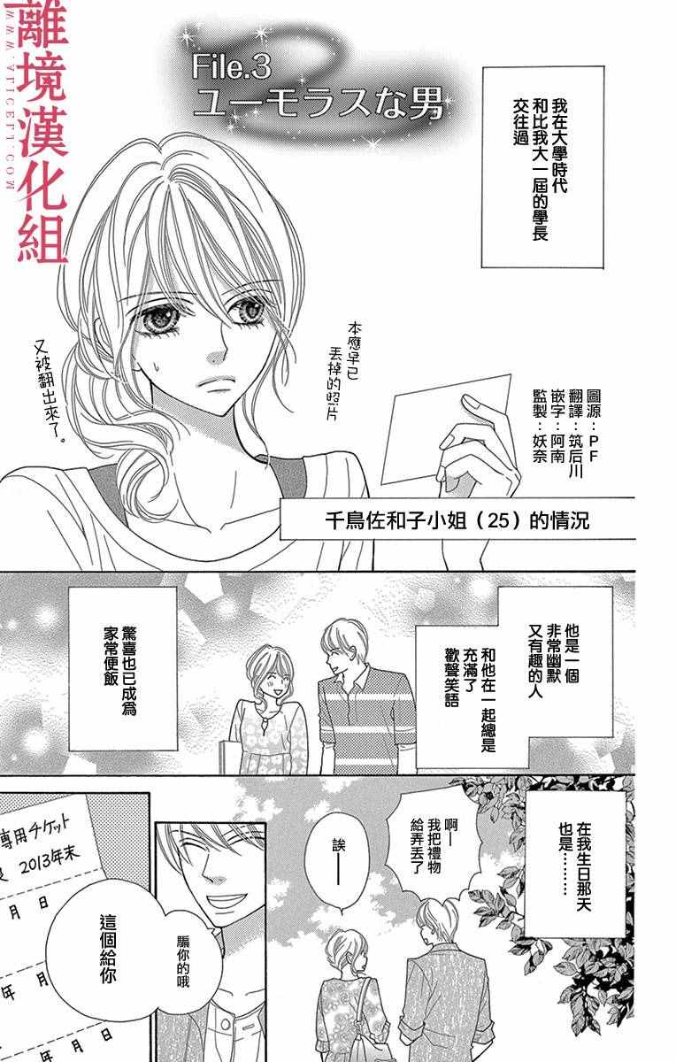 《深夜的奇葩恋爱图鉴》漫画最新章节第3话免费下拉式在线观看章节第【1】张图片