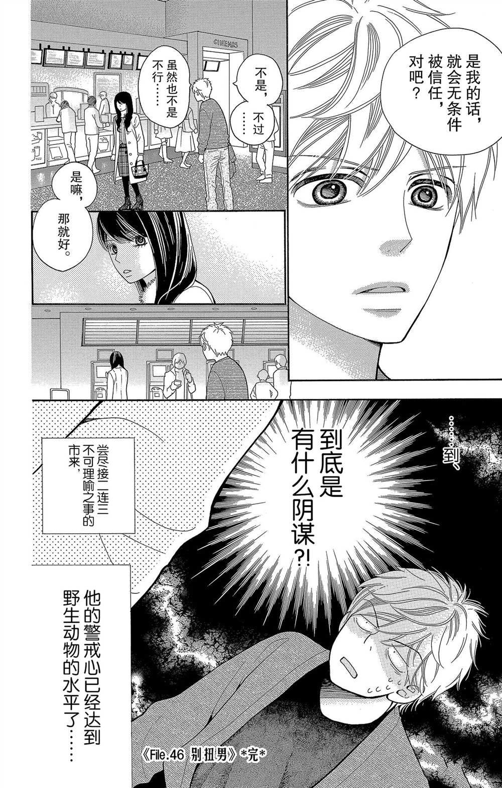 《深夜的奇葩恋爱图鉴》漫画最新章节第56话 试看版免费下拉式在线观看章节第【16】张图片