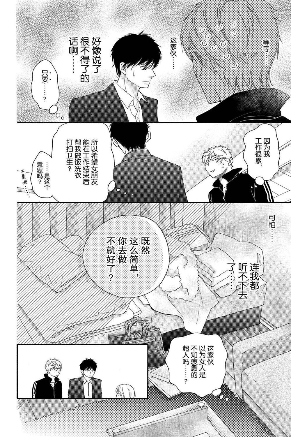 《深夜的奇葩恋爱图鉴》漫画最新章节第86话 试看版免费下拉式在线观看章节第【10】张图片